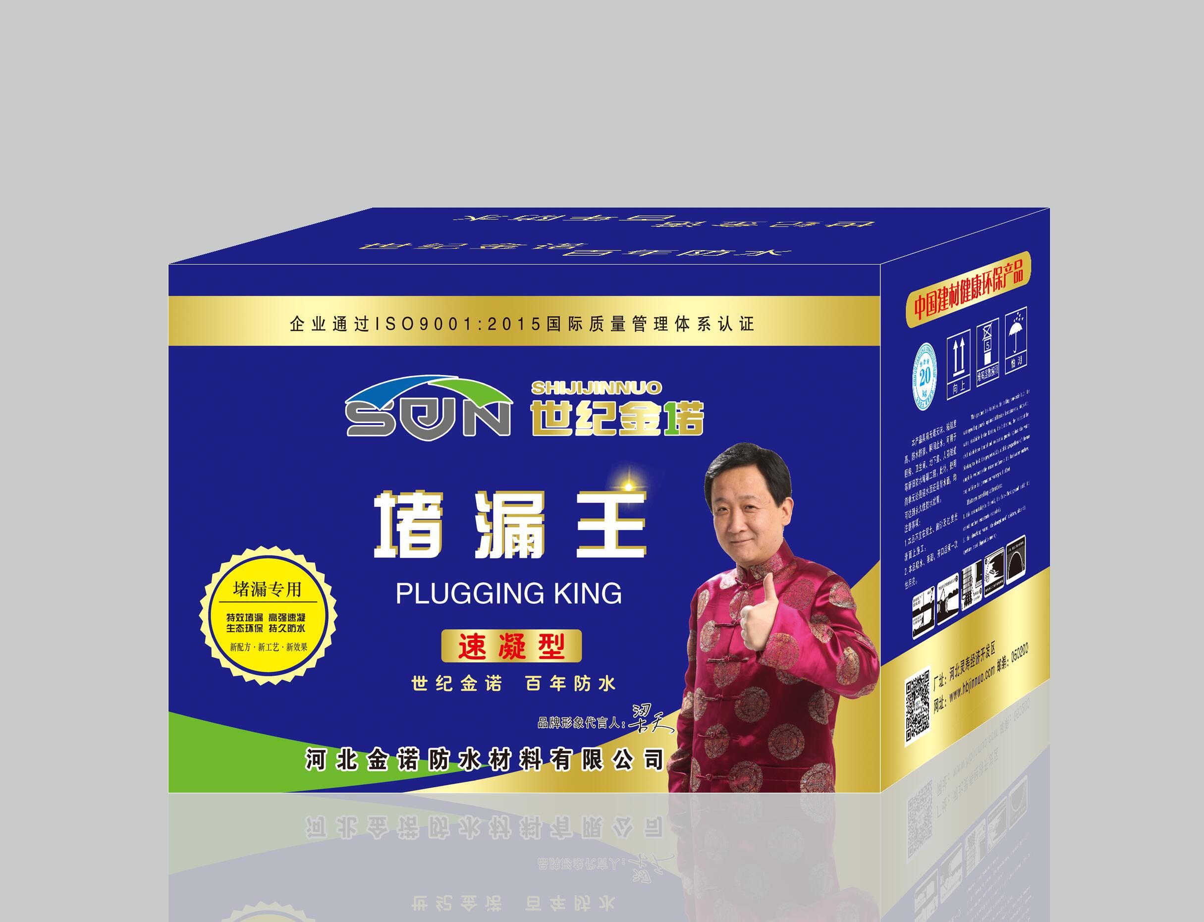 7,堵漏王蓝箱20kg